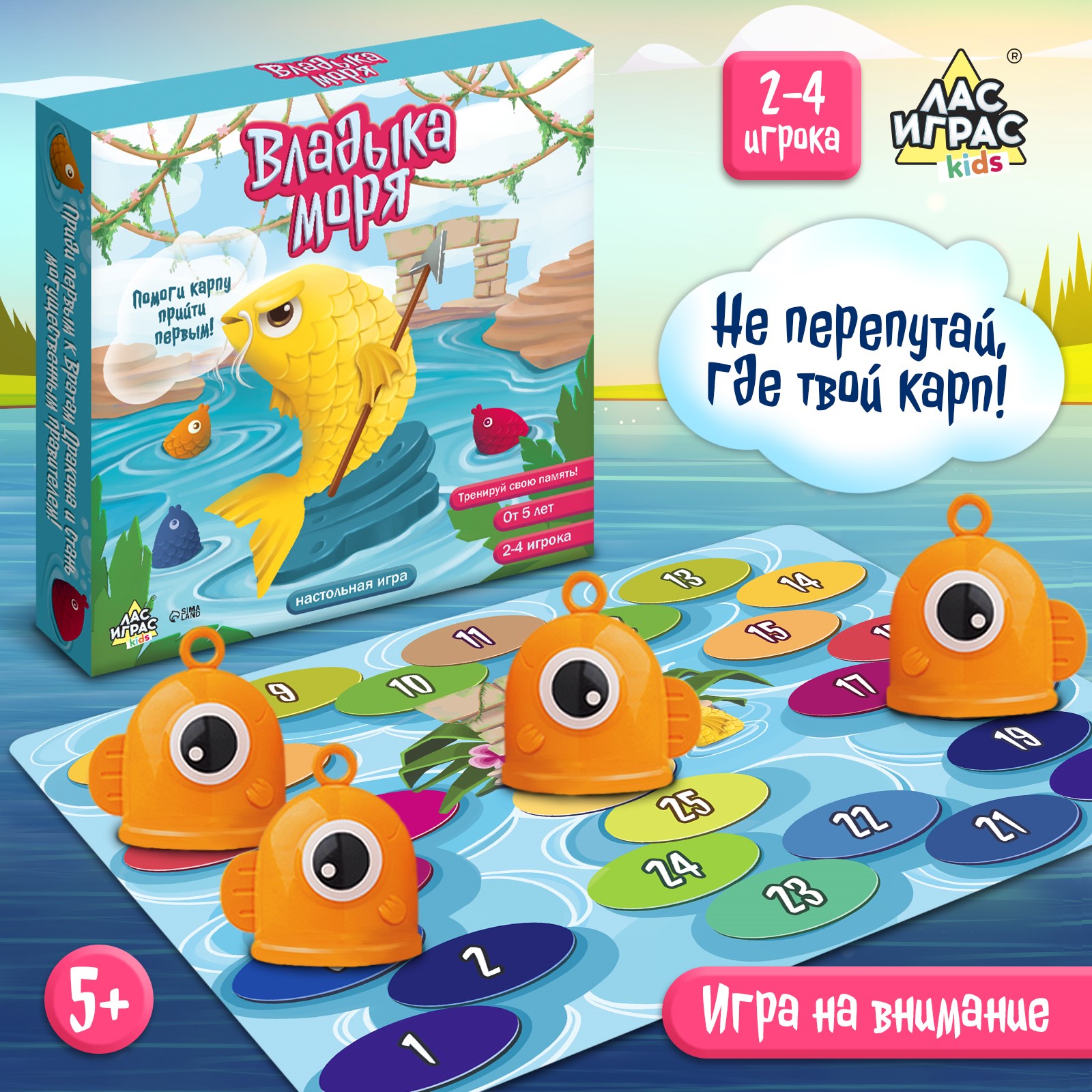 Настольная игра Лас Играс KIDS «Владыка моря» купить по цене 839 ₽ в  интернет-магазине Детский мир