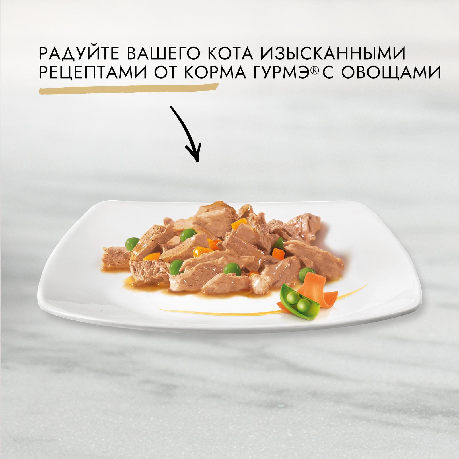 Корм влажный для кошек Гурмэ A la Carte a la Ratatouille 85г индейка-зеленый горох-морковь пауч - фото 5