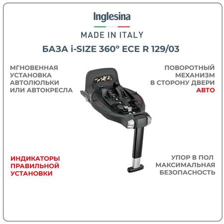 База для автокресла INGLESINA Darwin i-Size 360° цвет черный