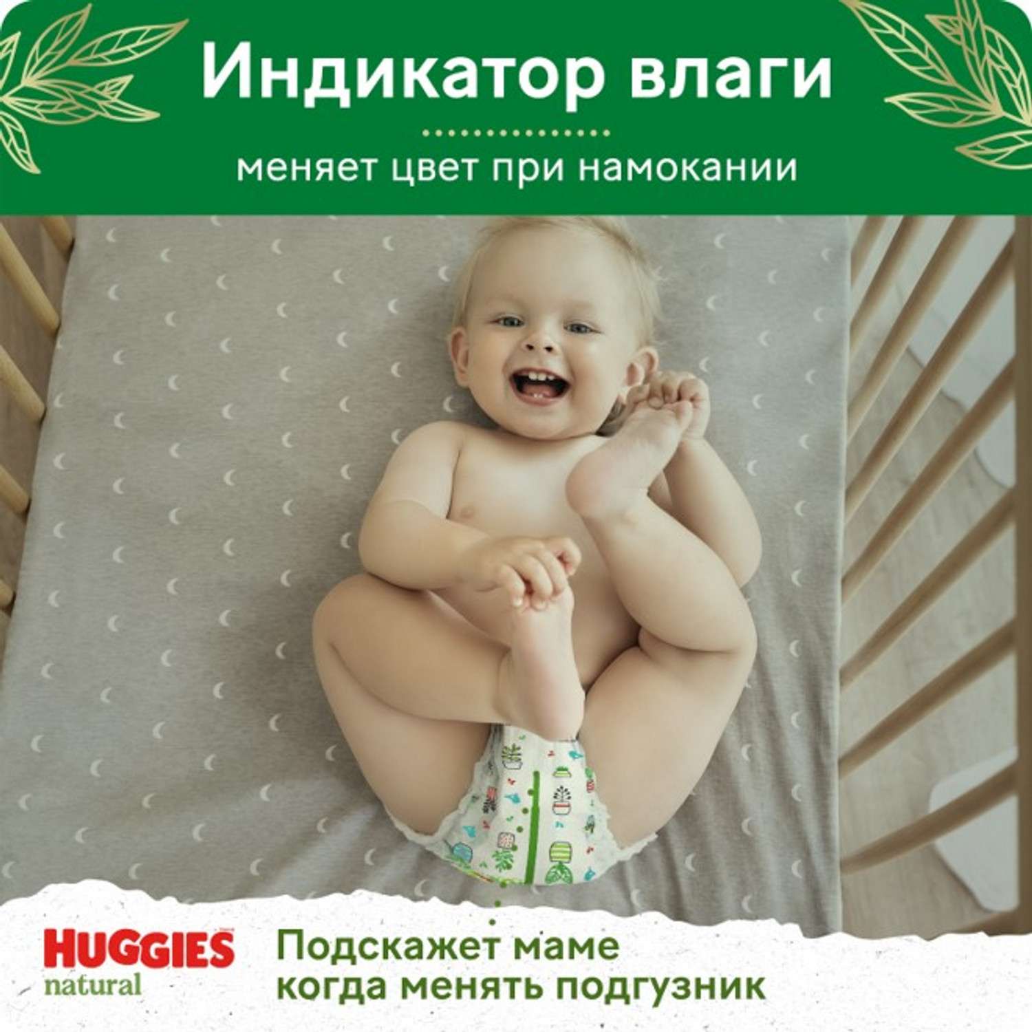 Подгузники трусики Huggies Natural >15кг 6 размер 26шт - фото 10