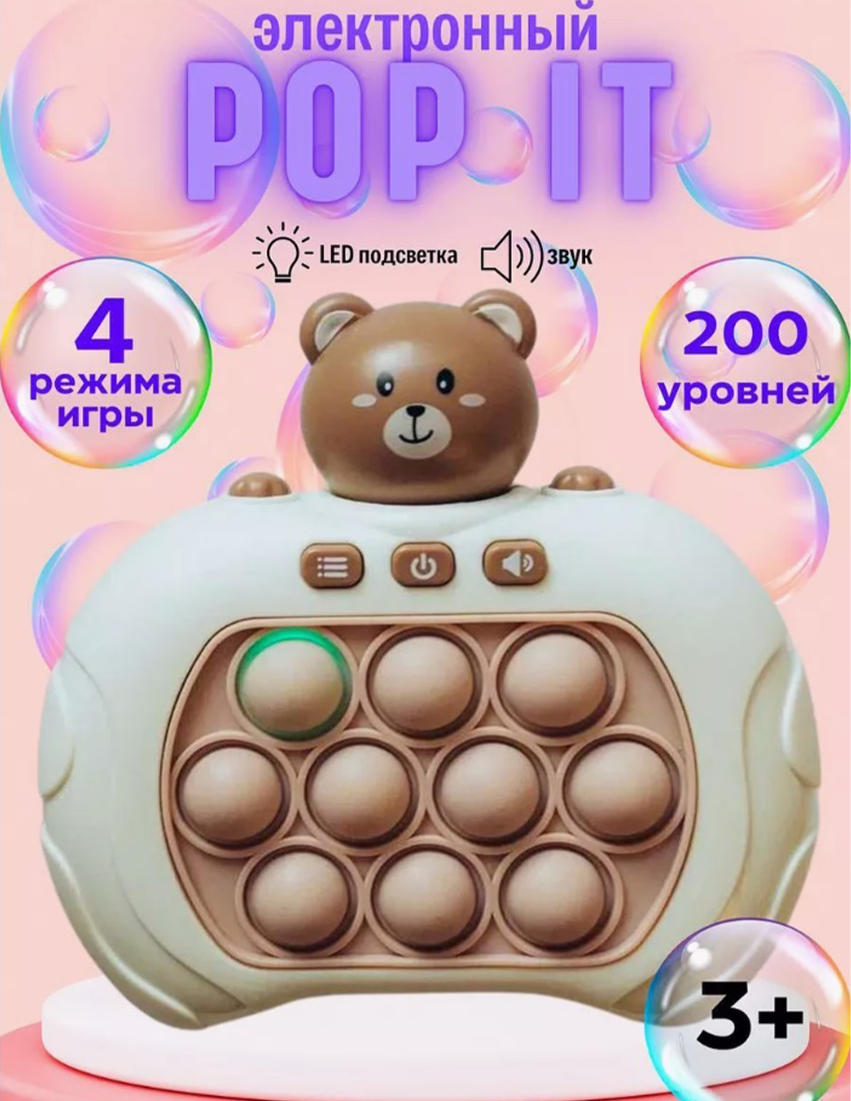 Электронный поп ит ТОТОША POP IT большой игрушка антистресс мишка купить по  цене 528 ₽ в интернет-магазине Детский мир