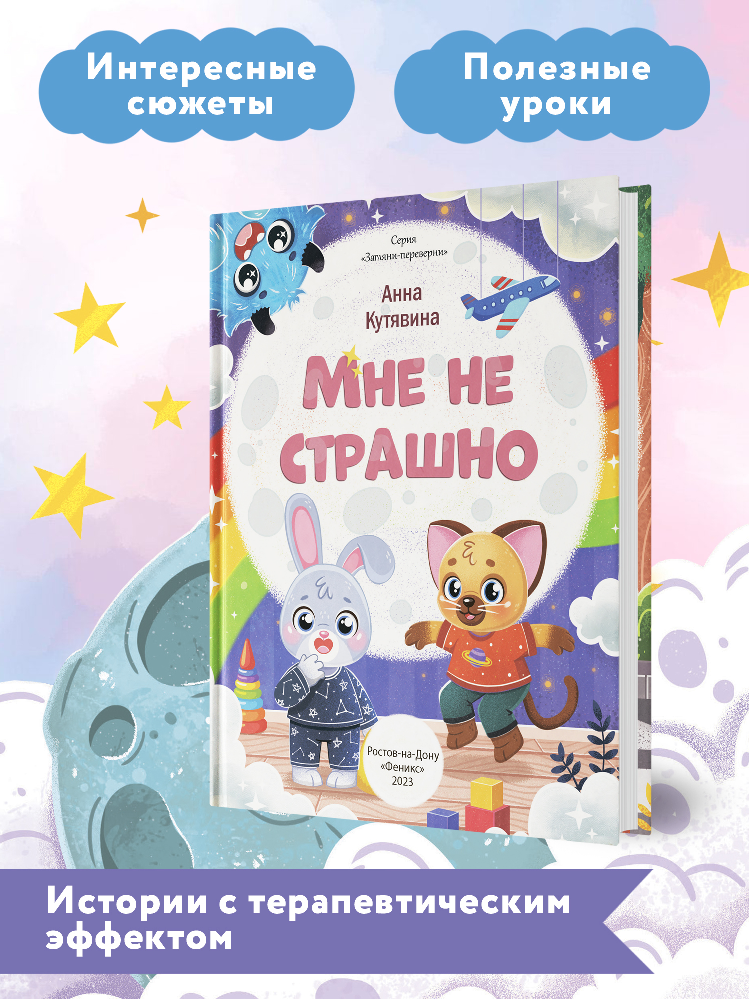 Книга Феникс Премьер Мне не страшно. Правила безопасности - фото 5