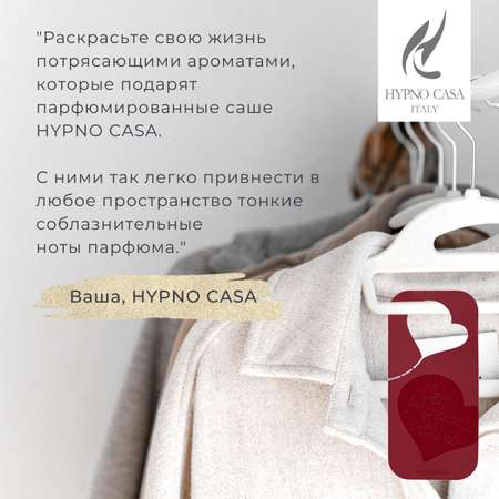 Ароматическое Саше Hypno Casa Симфония