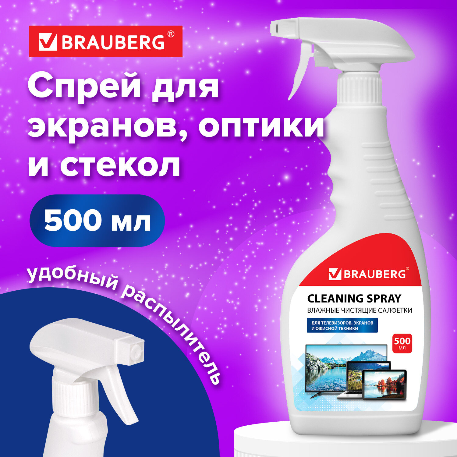 Чистящее средство Brauberg для экранов и офисной техники универсальное 500 мл - фото 1