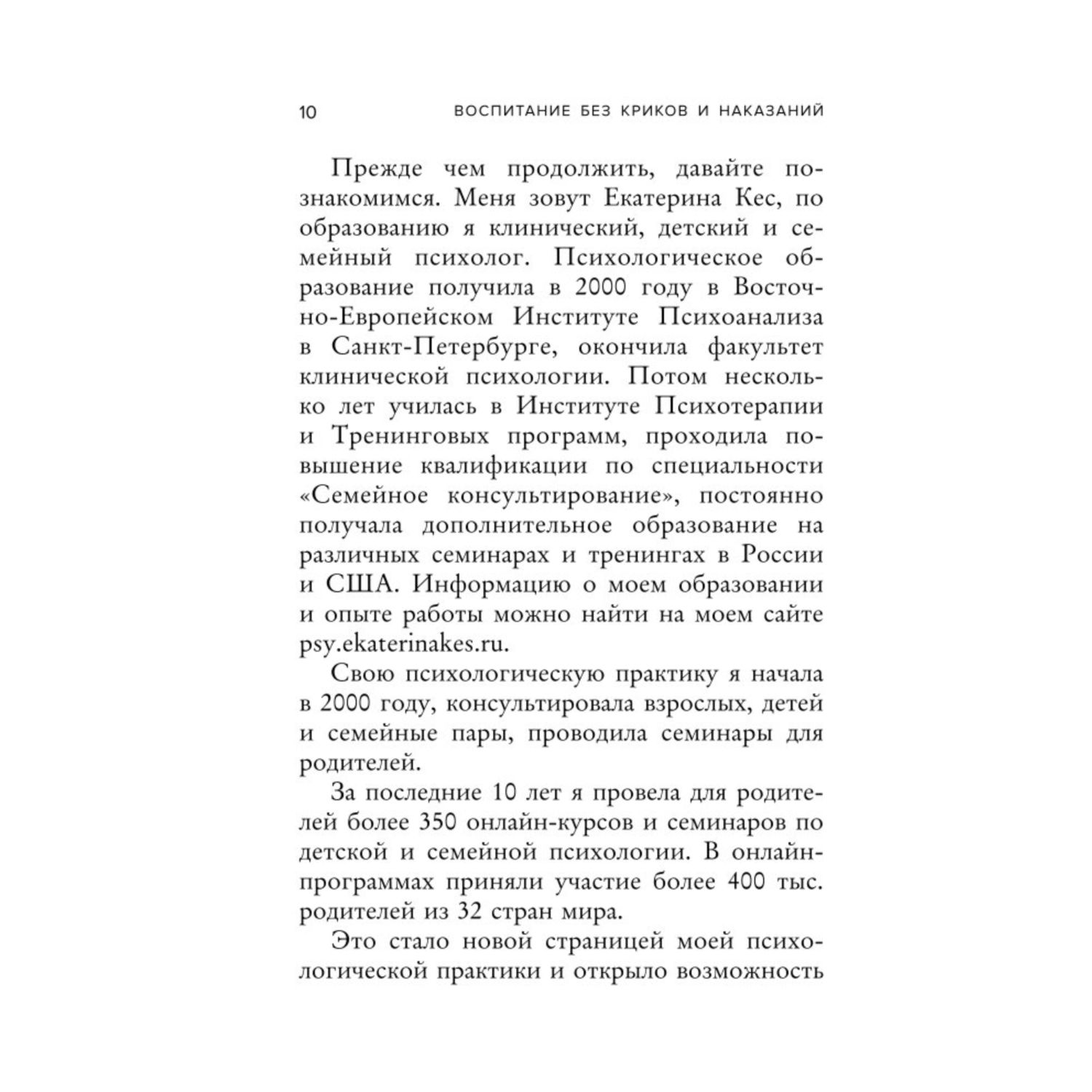 Книга Воспитание без криков и наказаний Как справиться с истериками и капризами ребенка - фото 7