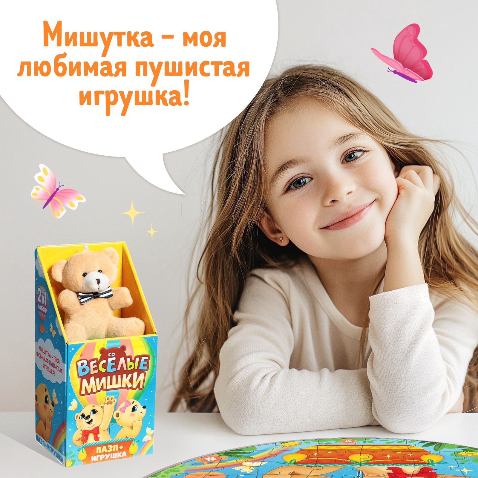 Набор пазл с игрушкой Puzzle Time «Весёлые мишки» 63 детали - фото 7