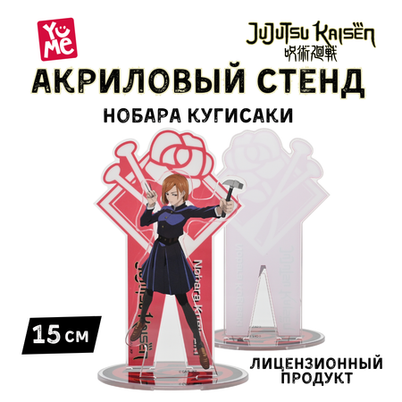 Фигурка Yume Jujutsu Kaisen