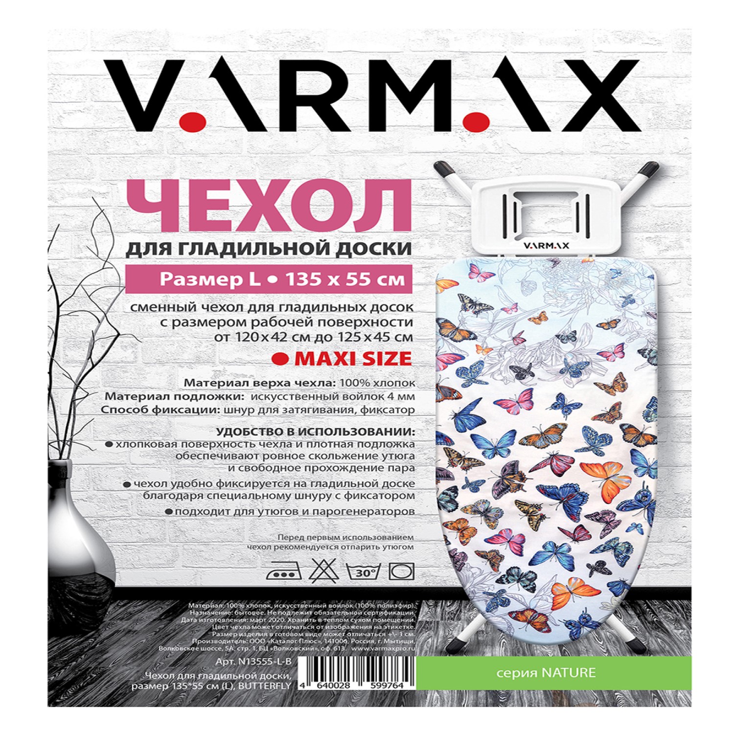 Чехол для гладильной доски Varmax 135*55 см L Butterfly - фото 3