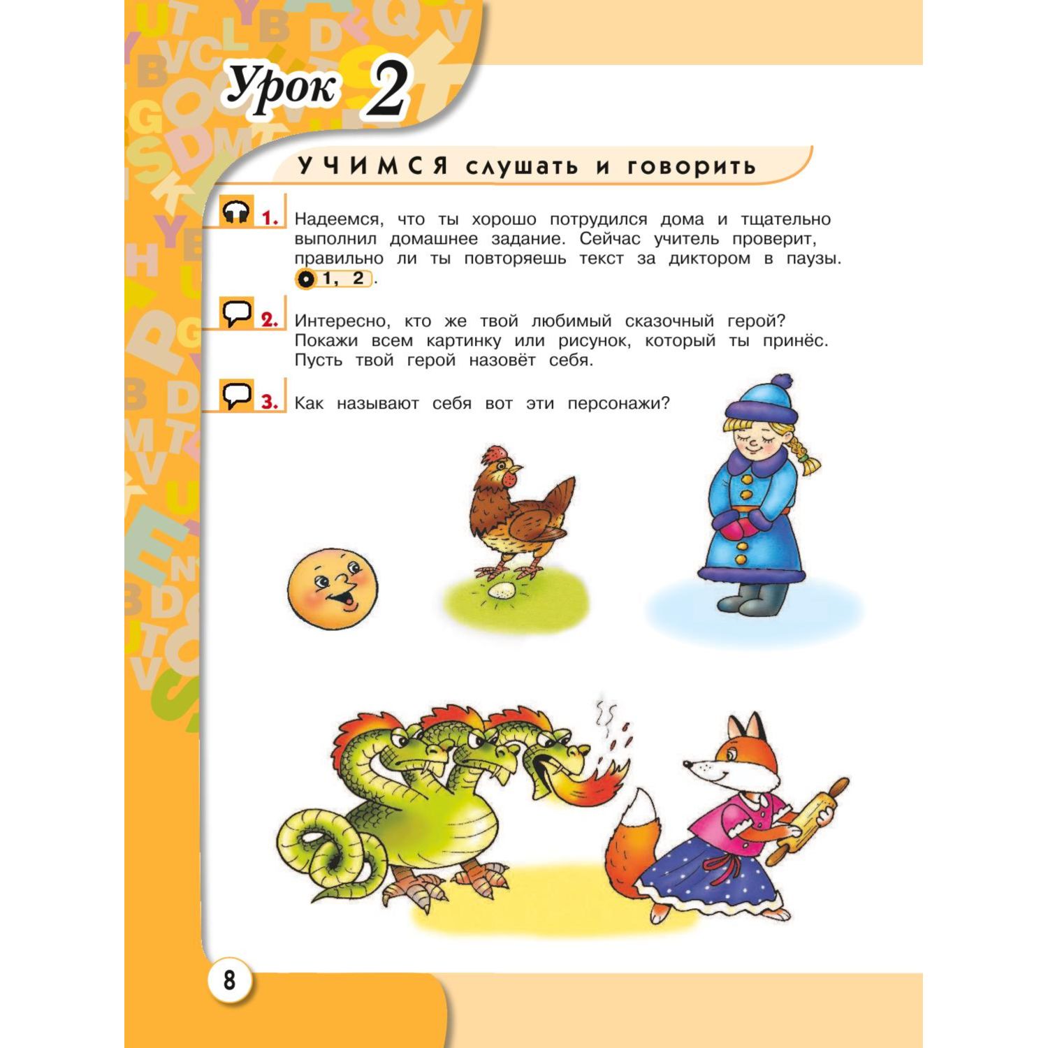 Книга ЭКСМО-ПРЕСС ENGLISH 1 класс Учебник +компакт диск MP3 - фото 8