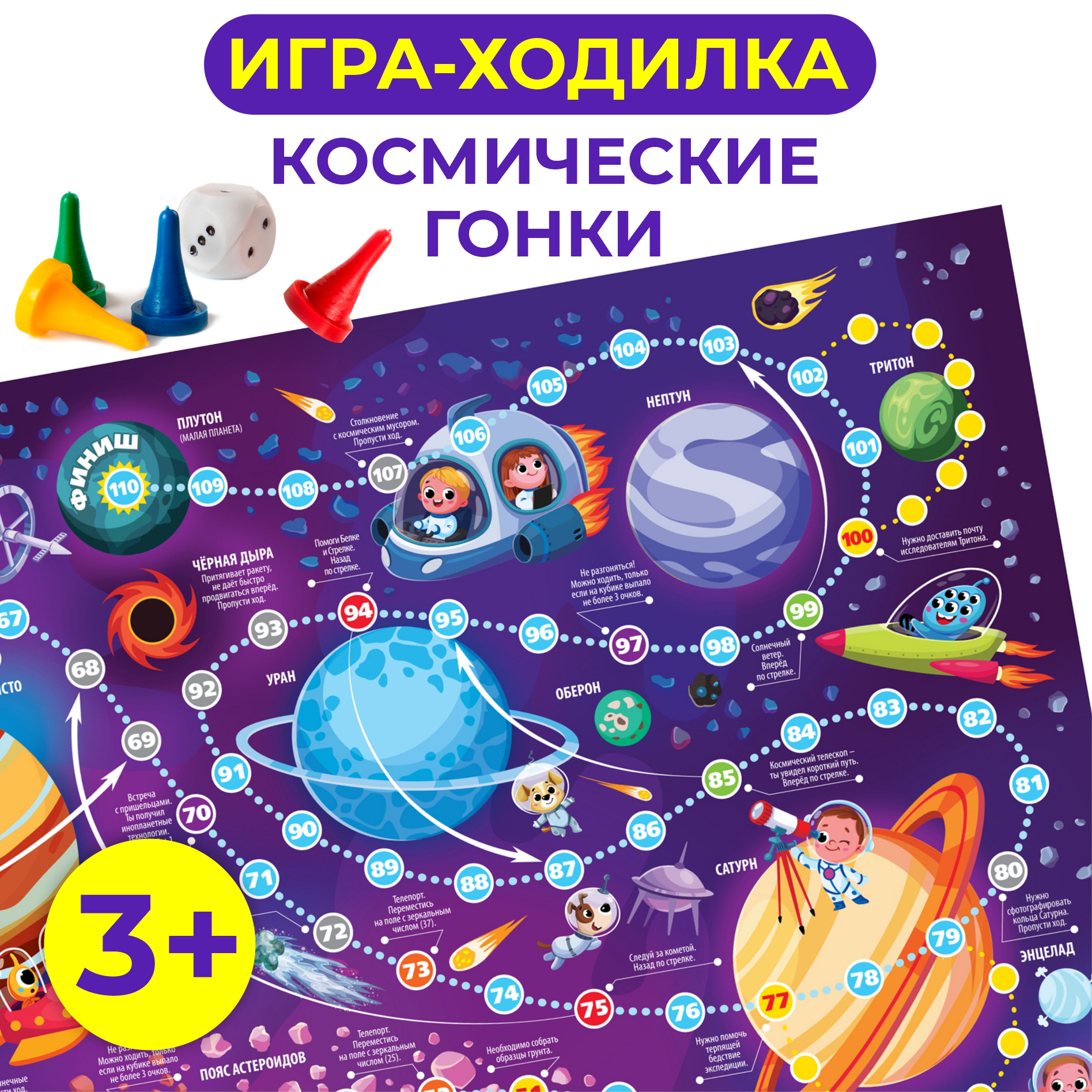 Игра Дрофа-Медиа Ходилки Космические гонки 4303 - фото 2