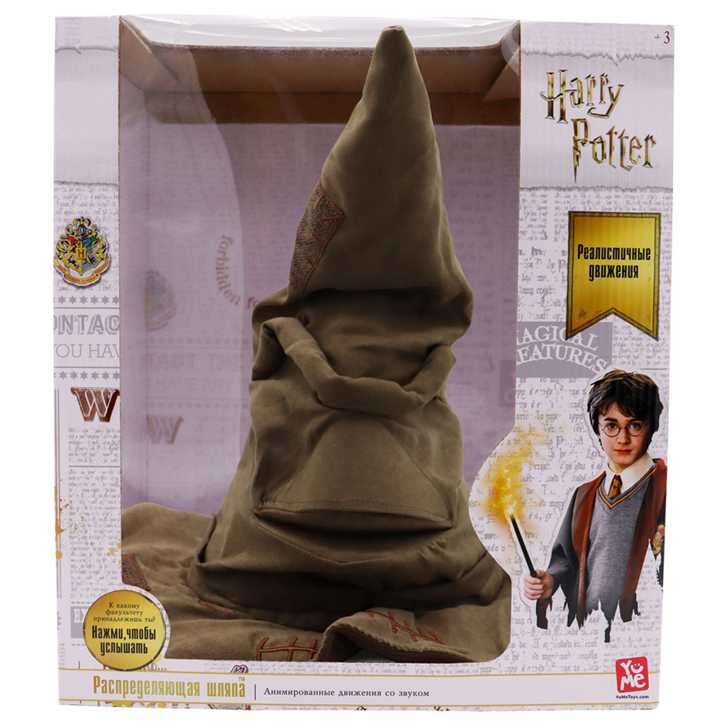 Игрушка Yume Harry Potter Распределительная шляпа Хогвартса 13096 купить по  цене 799 ₽ в интернет-магазине Детский мир