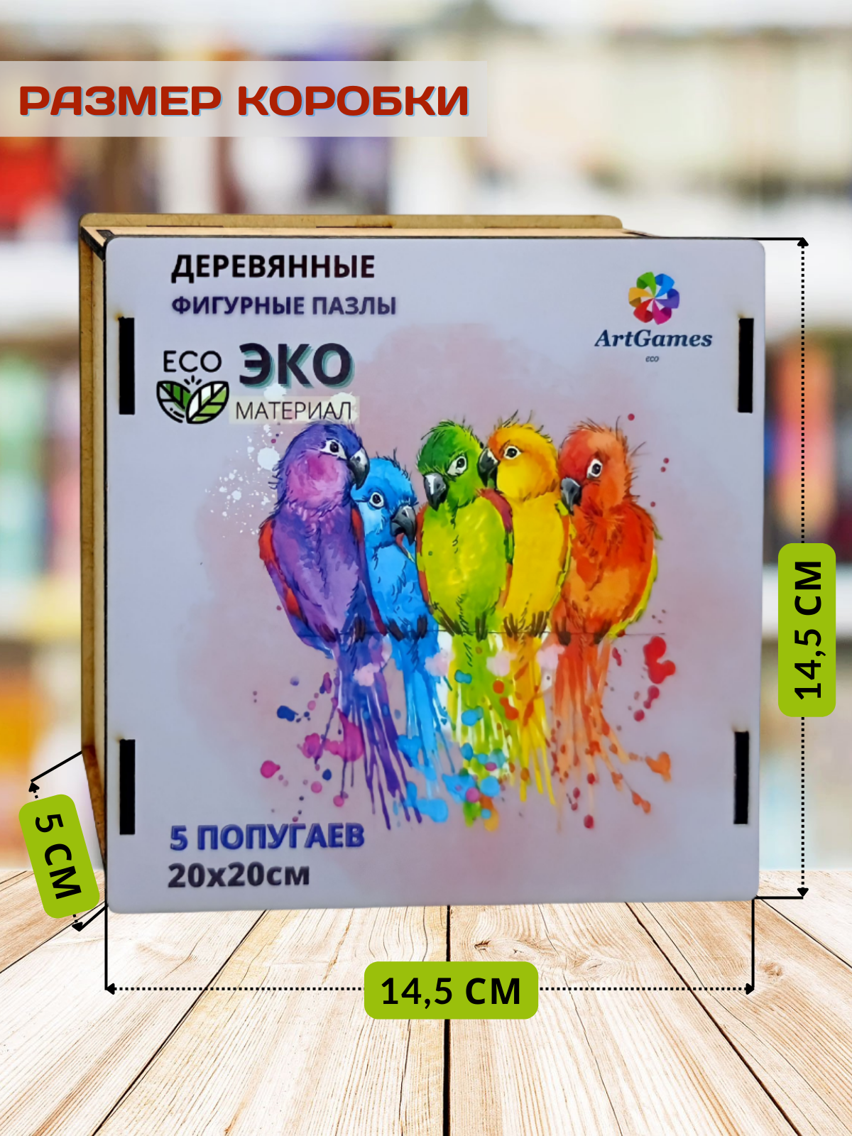 Деревянный пазл ArtGames eco 5 Попугаев - фото 4