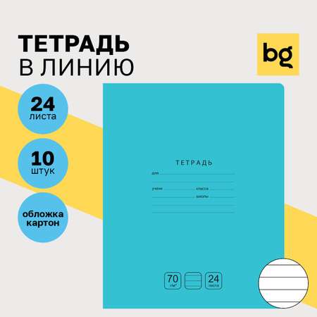 Тетрадь BG в линию 24 листа 10 шт