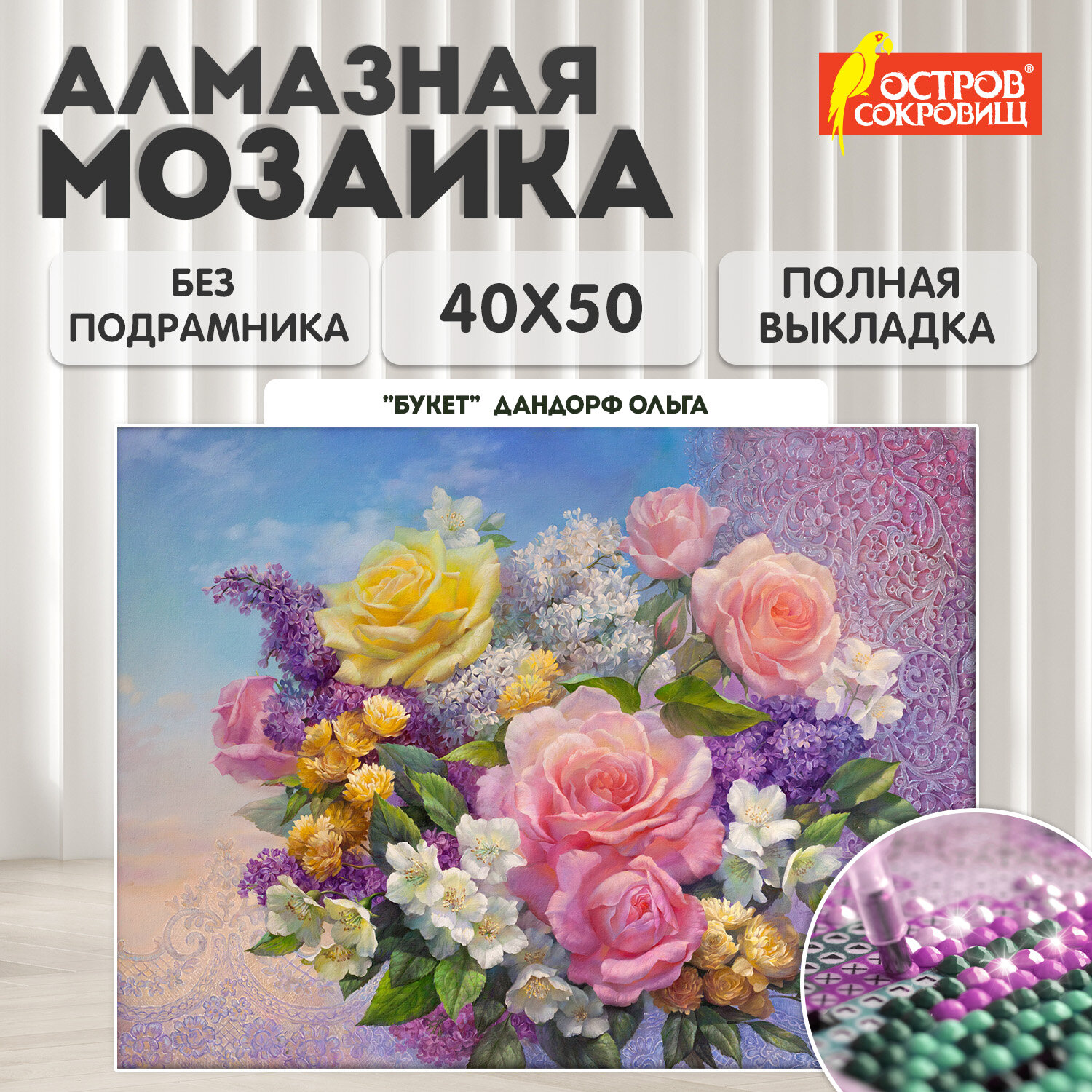 Алмазная мозаика Остров Сокровищ без подрамника 40x50 см - фото 1