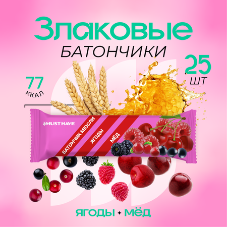 Злаковые батончики MUST HAVE 25 шт. Ягоды и мед