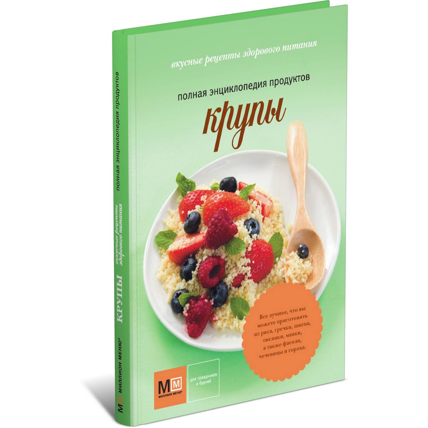 Книга Харвест Крупы. Полная энциклопедия продуктов