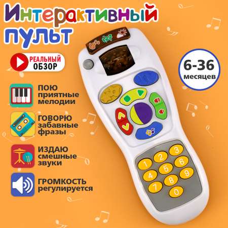 Музыкальный пульт TIPTOPOLIS белый для детей