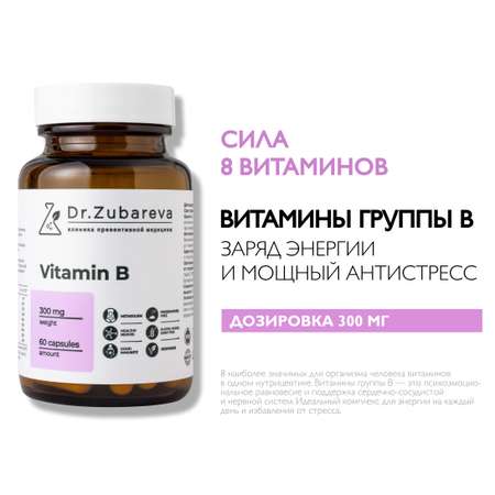 Витамины группы B Dr. Zubareva 300 мг 60 капсул