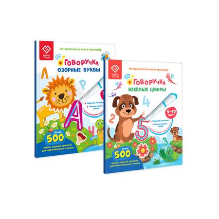 Комплект для Говоручки BertToys : две интерактивные книги-тренажера