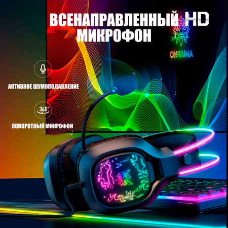 Игровые наушники Onikuma X22 Black Phantom