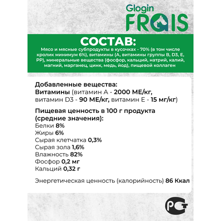 Влажный корм для собак Frais 5.1 кг кролик (для активных, для домашних, полнорационный)