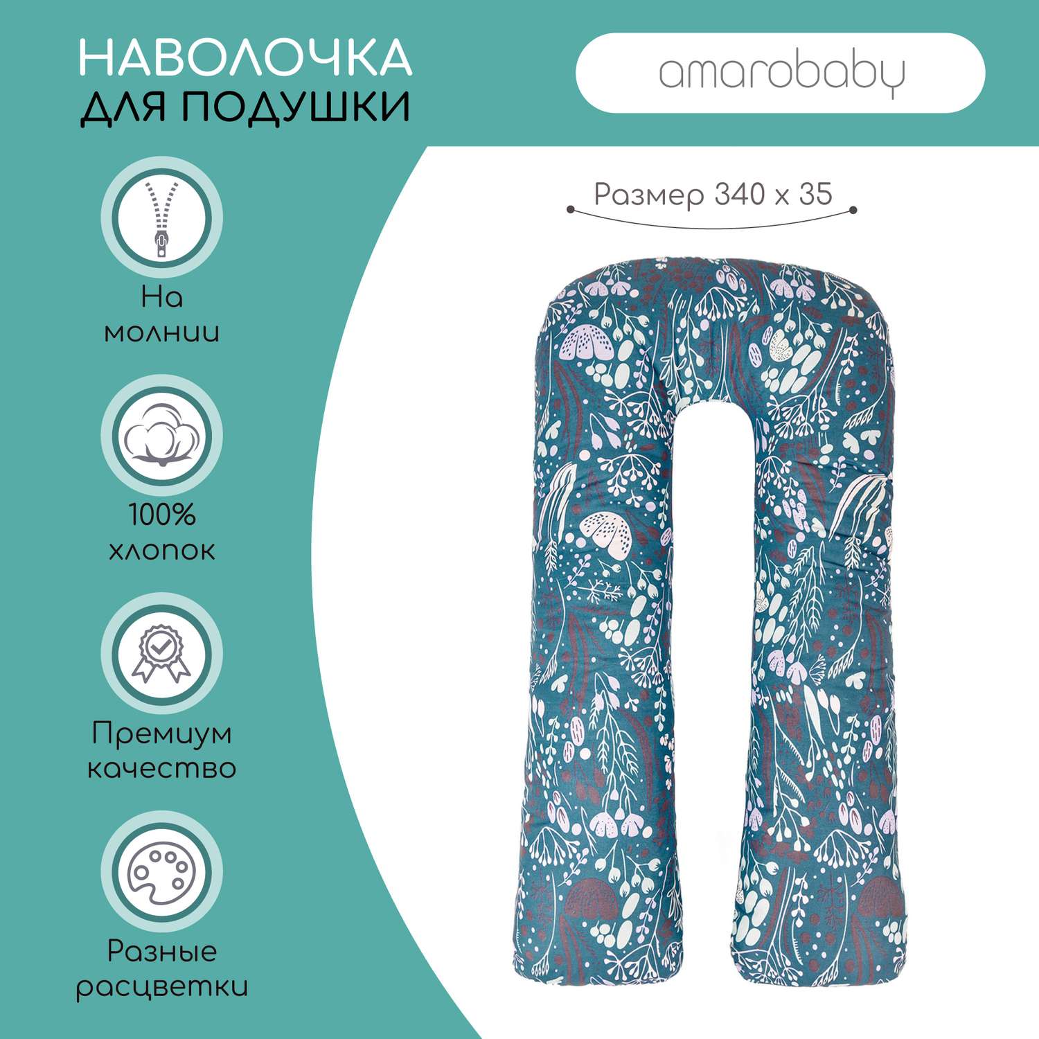 Наволочка AmaroBaby к подушке для беременных U-образная 340х35 см Flower dreams фиолетовая - фото 2