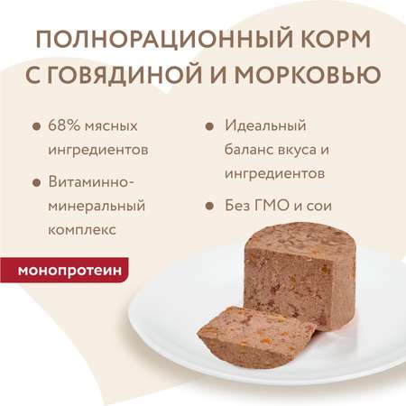 Корм для собак Мнямс 200г Бразато по-итальянски для всех пород паштет из говядины с морковью консервированный