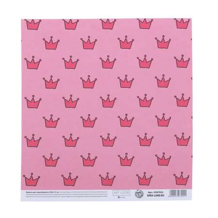 Бумага для скрапбукинга Арт Узор «Мир принцессы» 20 × 21 5 см 180 г/м