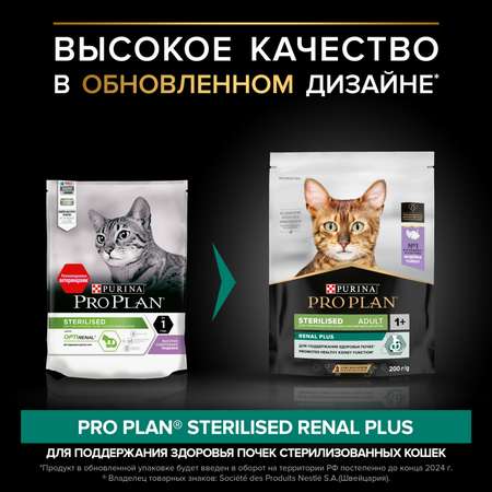 Сухой корм для кошек PRO PLAN Sterilised 0.2 кг индейка (для стерилизованных и кастрированных, полнорационный)