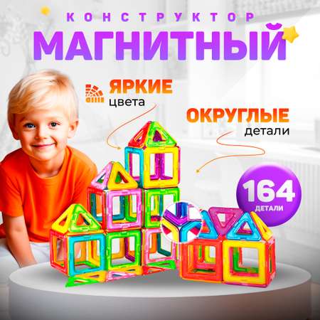 Магнитный конструктор FAIRYMARY 164 детали