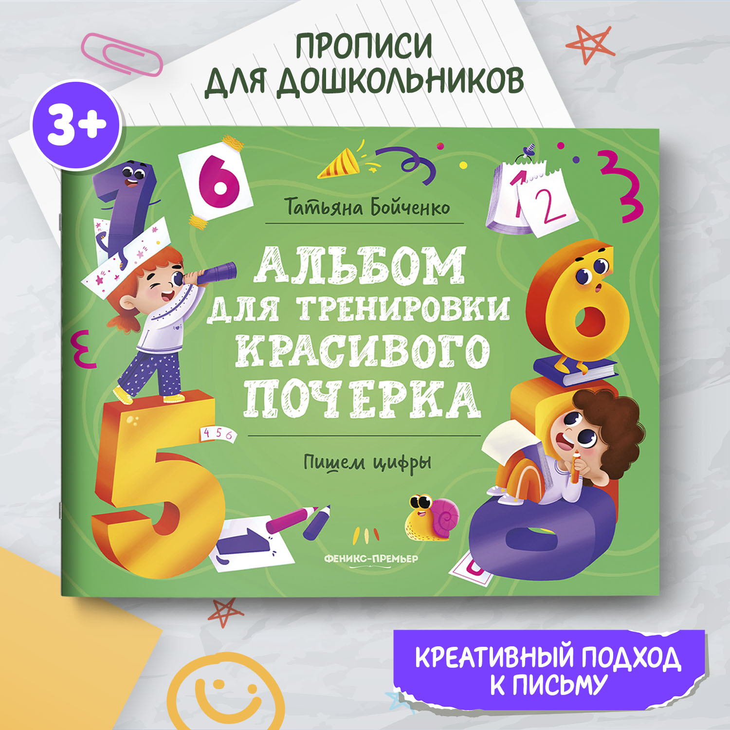 Книга Феникс Премьер Комплект из 4-х книг. Прописи для красивого почерка. - фото 4