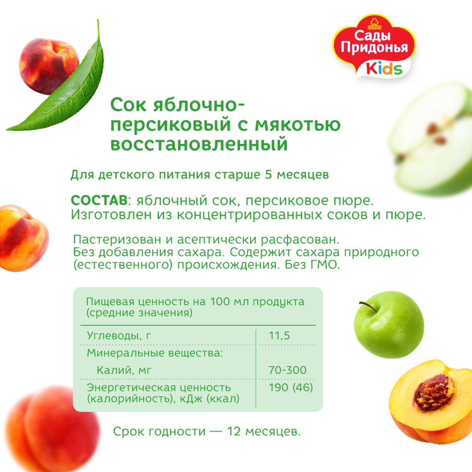 Сок Сады Придонья яблоко-персик с мякотью 0.2л с 6месяцев - фото 3