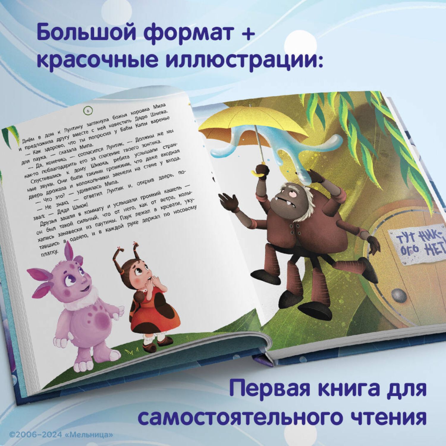 Книга Эксмо Лунтик Лучшие друзья - фото 2