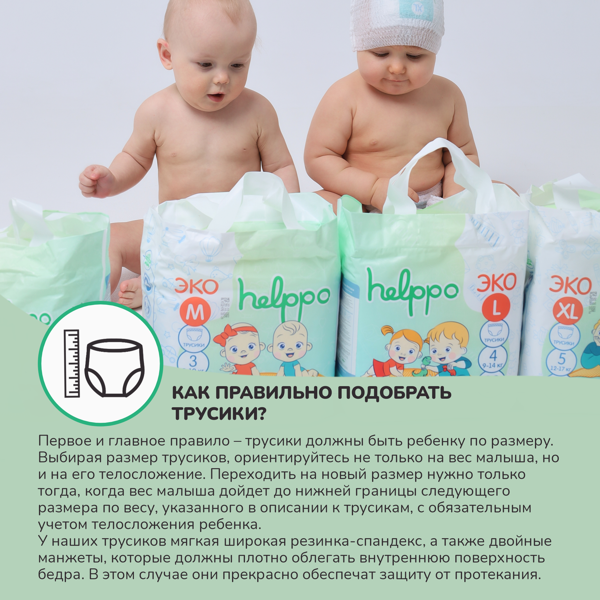 Трусики helppo 150 шт. - фото 10