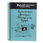 Блокнот Prof-Press каллиграфия леттеринг монограммы узоры 64 листа