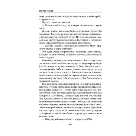 Книга Эксмо Гибельное влияние