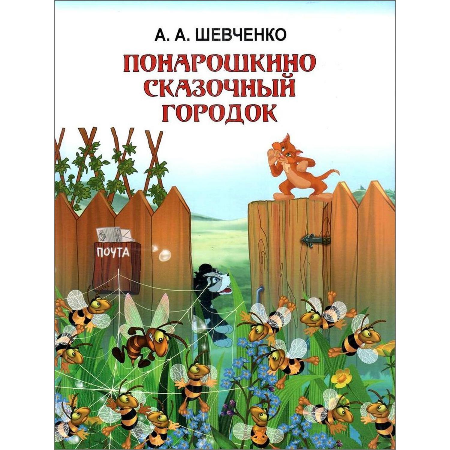 Книга Лада Понарошкино сказочный городок - фото 1