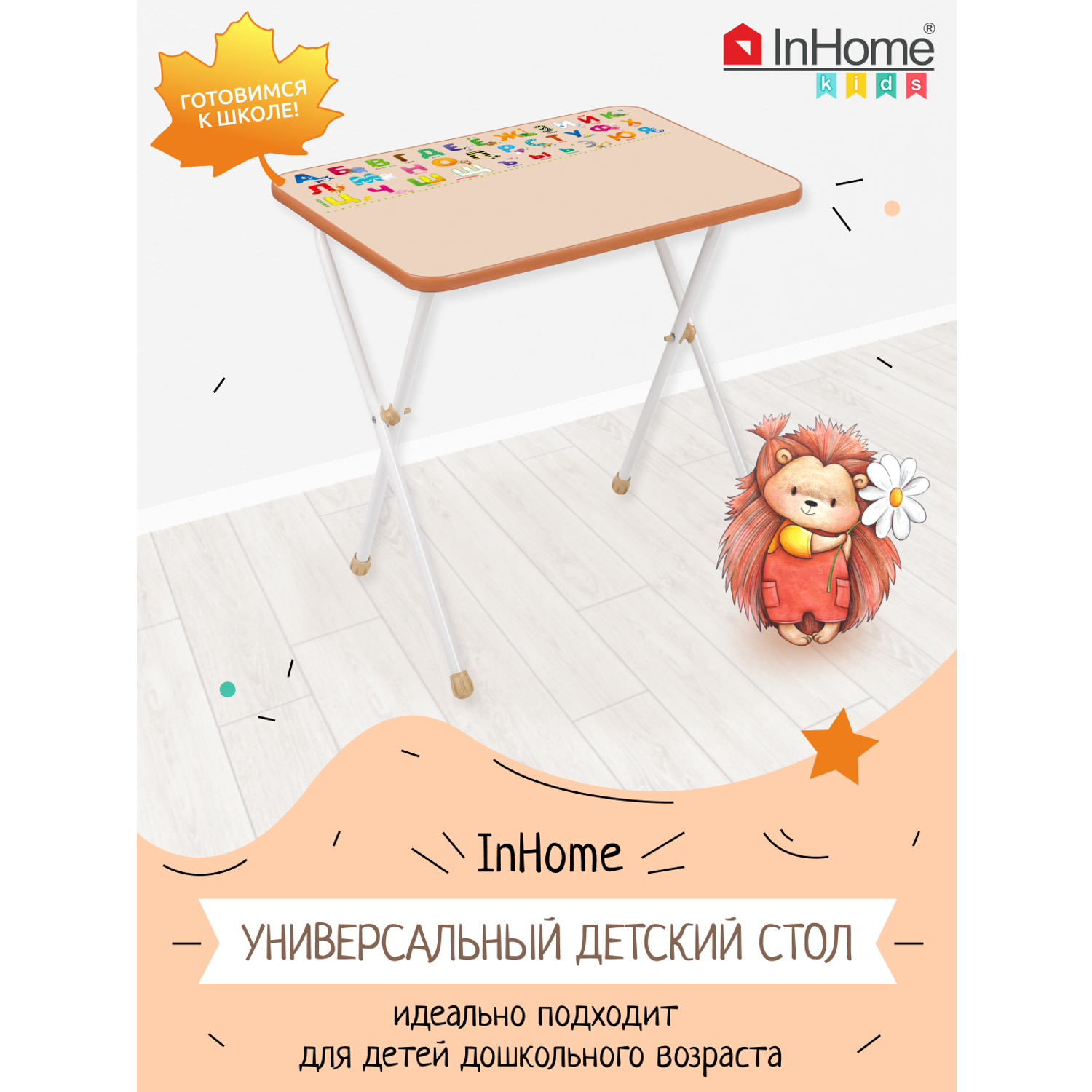 Детский стол InHome для рисования бежевый - фото 1