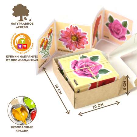 Кубики деревянные РЫЖИЙ ТИМ Цветы 4 штуки