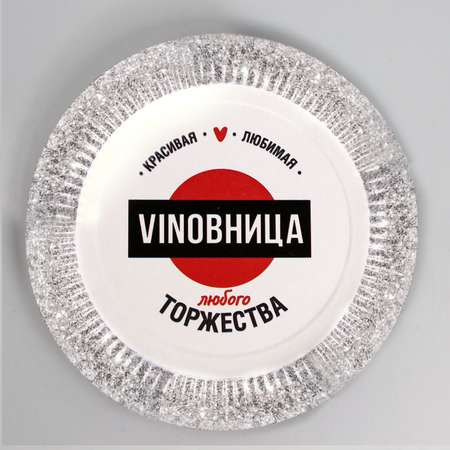 Набор бумажной посуды Страна карнавалия «Vinovnica торжества»