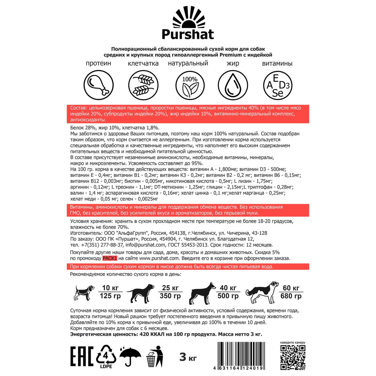 Корм для собак Purshat для средних и крупных пород гипоаллергенный с индейкой 3 кг - фото 9