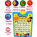 Игрушка интерактивная плакат KRIVS Музыкальная говорящая детская развивающая азбука