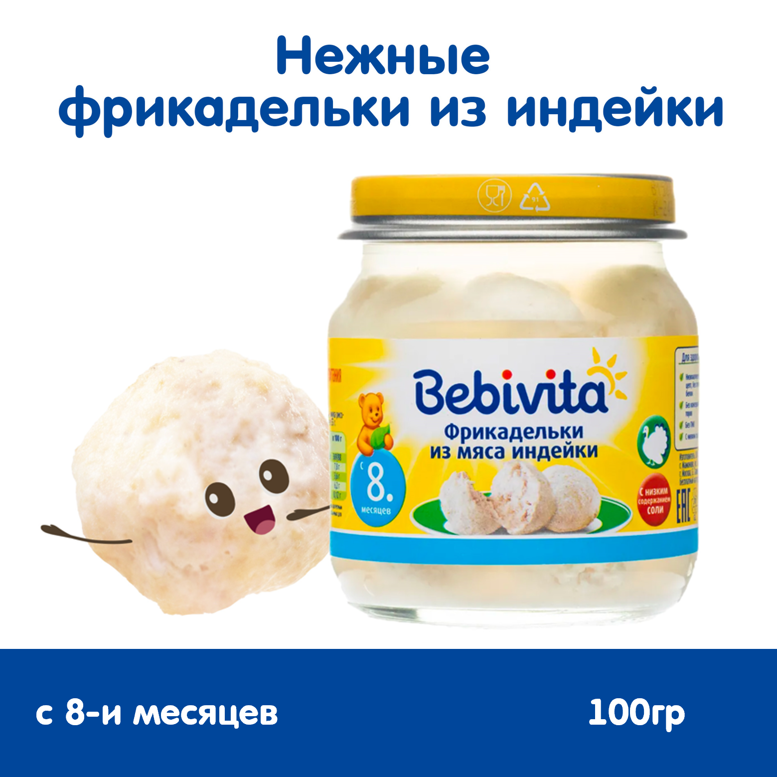 Фрикадельки Bebivita из мяса индейки 100г с 8 месяцев