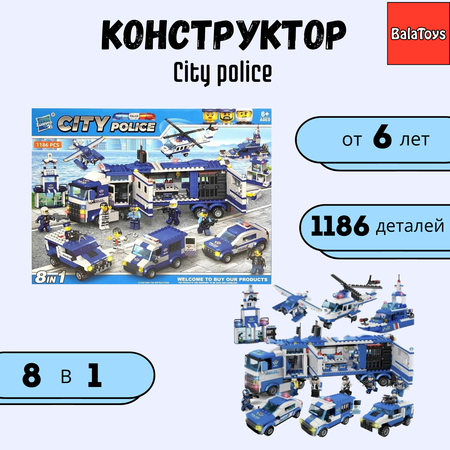 Конструктор 8 в 1 City police BalaToys Спецназ 1186 деталей Лего
