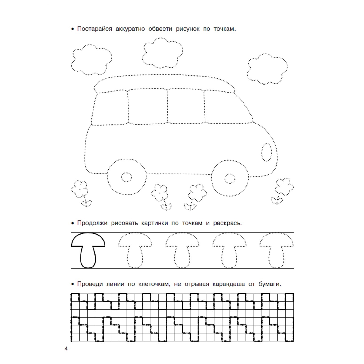 Книга АСТ Малыши рисуют по клеточкам и точкам купить по цене 217 ₽ в  интернет-магазине Детский мир
