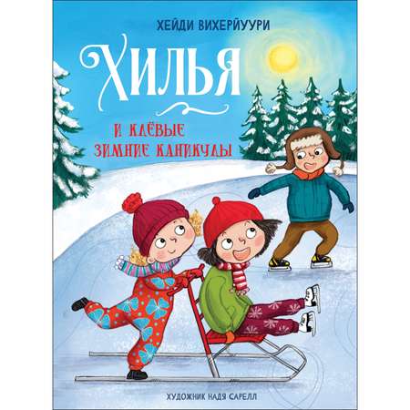 Книга Хилья и клевые зимние каникулы 5