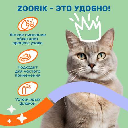 Кондиционер для собак и кошек ZOORIK гипоаллергенный 1000 мл