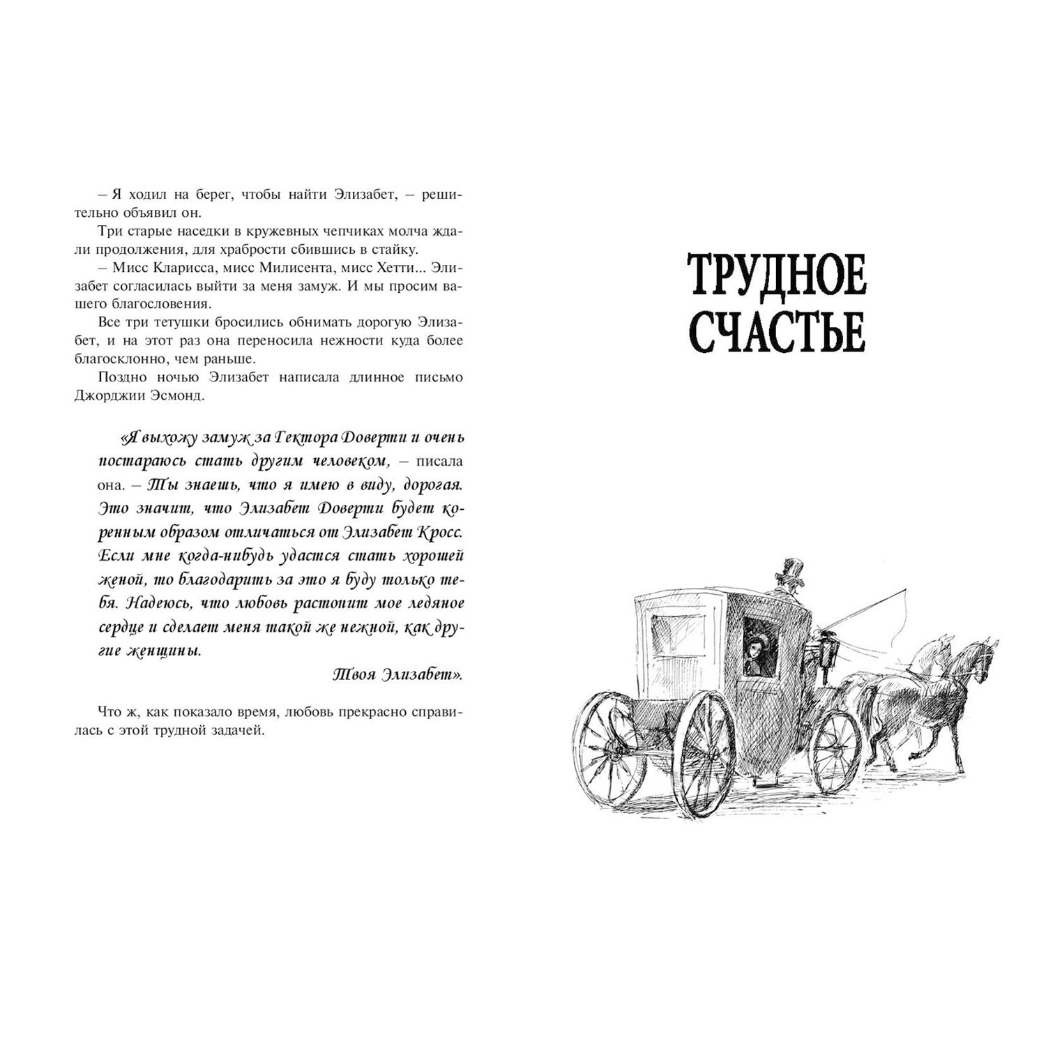 Книга ЭНАС-книга Строптивый характер. Трудное счастье - фото 4