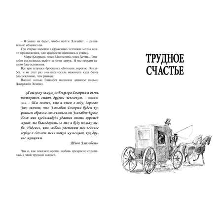 Книга Издательство Энас-книга Строптивый характер. Трудное счастье