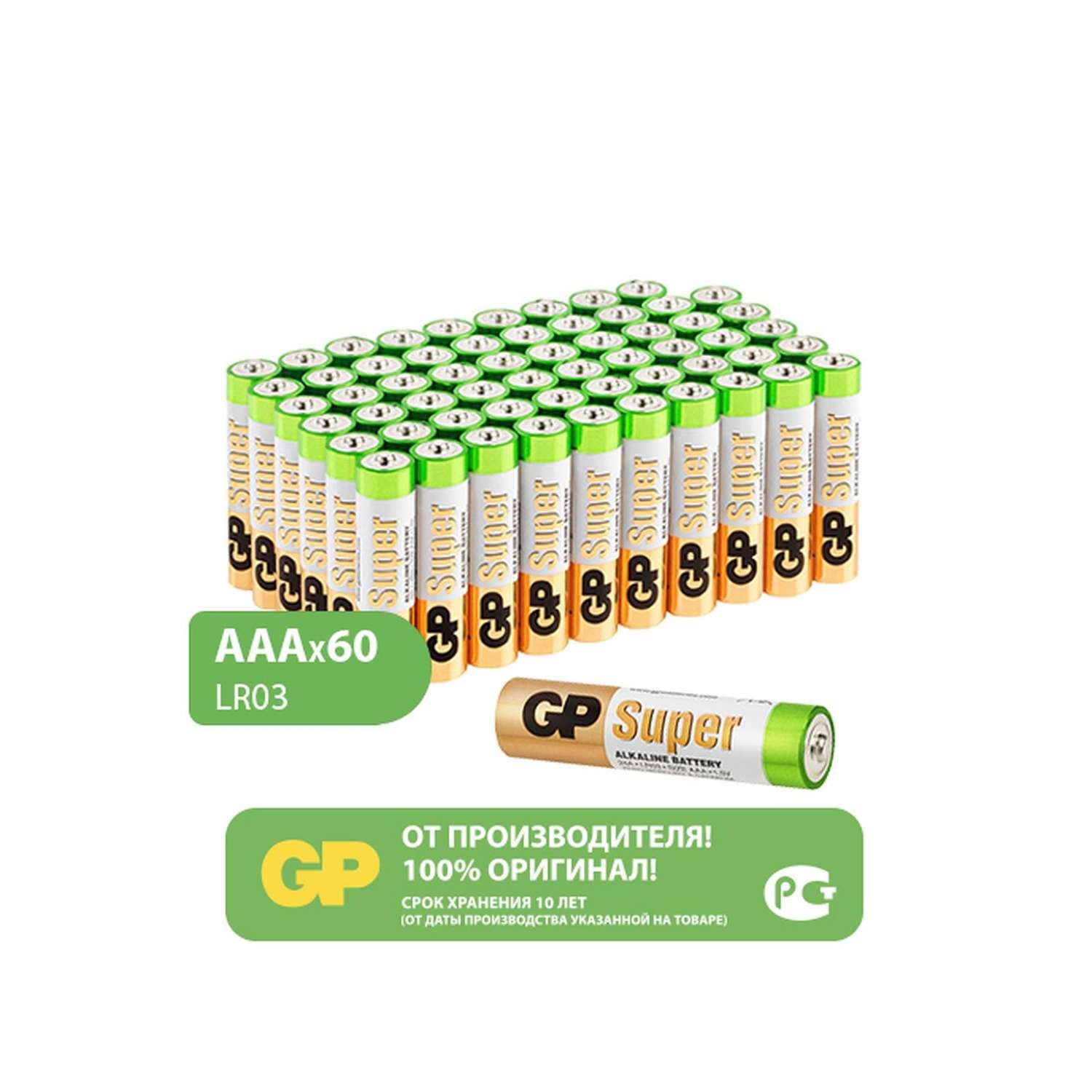 Батарейки АAA GP (мизинцы) 60 штук в упаковке - фото 1